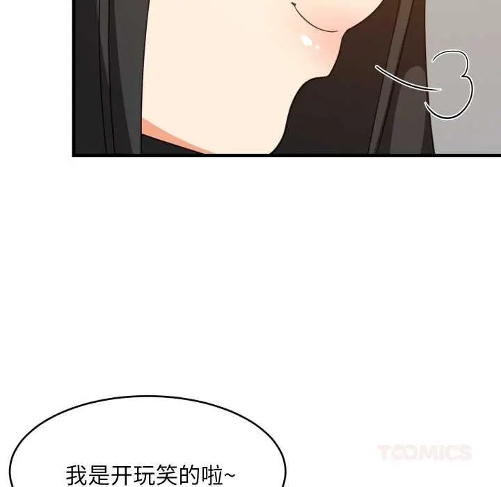 漫画《难缠姐妹偏要和我同居》第76话第63张图