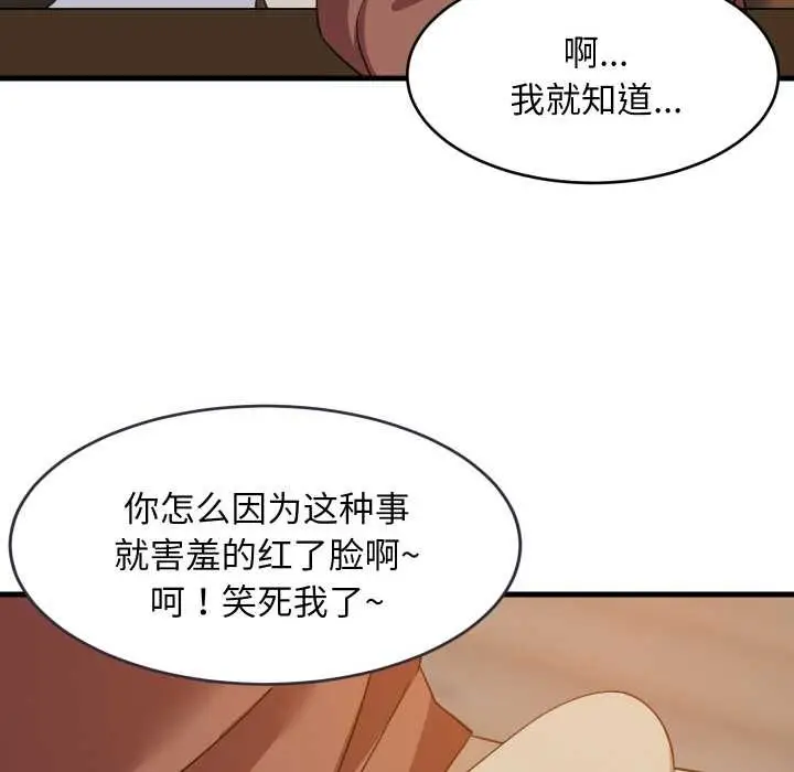 漫画《难缠姐妹偏要和我同居》第76话第65张图