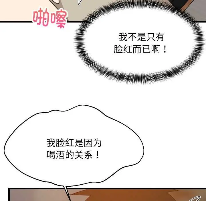 漫画《难缠姐妹偏要和我同居》第76话第67张图