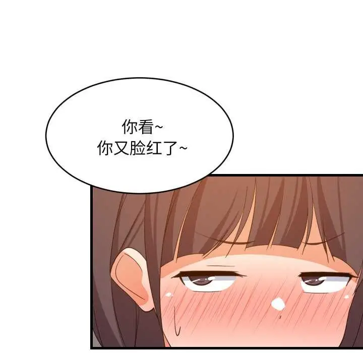 漫画《难缠姐妹偏要和我同居》第76话第70张图