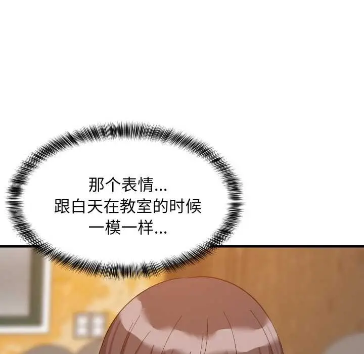 漫画《难缠姐妹偏要和我同居》第76话第71张图