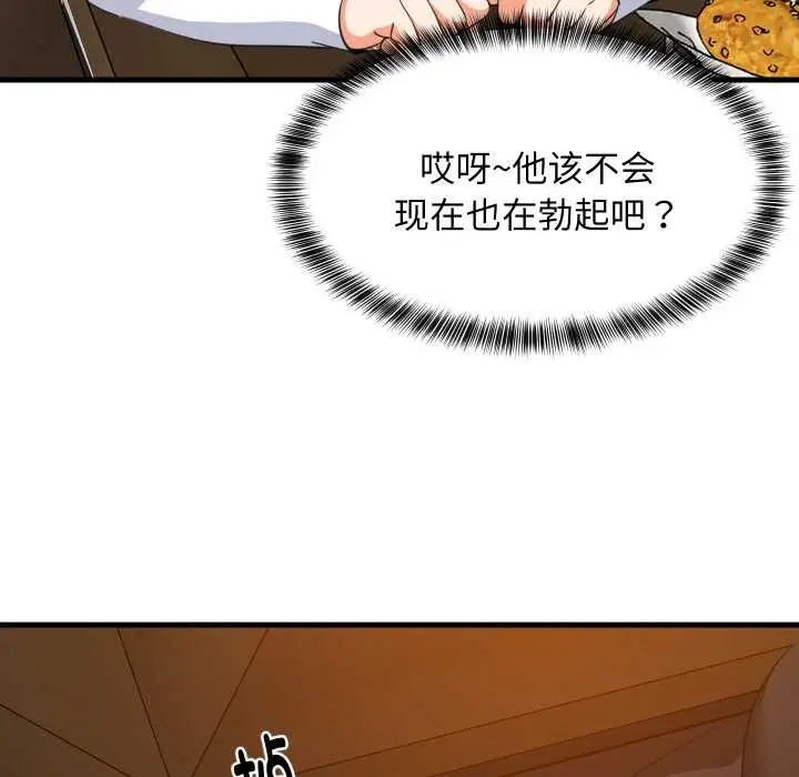 漫画《难缠姐妹偏要和我同居》第76话第73张图