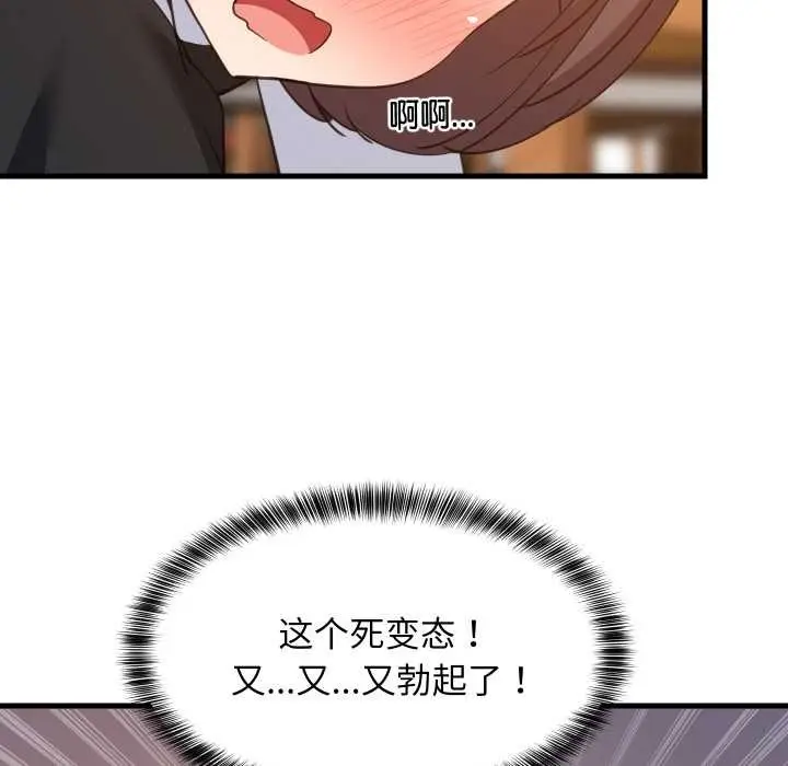 漫画《难缠姐妹偏要和我同居》第76话第78张图