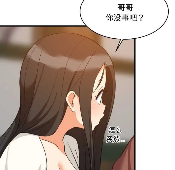 漫画《难缠姐妹偏要和我同居》第76话第82张图