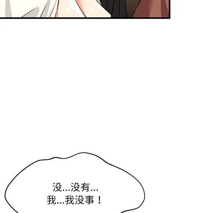 漫画《难缠姐妹偏要和我同居》第76话第83张图
