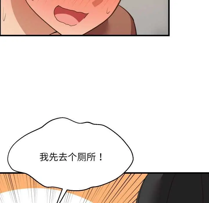 漫画《难缠姐妹偏要和我同居》第76话第86张图