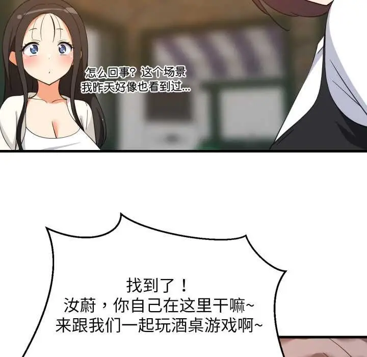 漫画《难缠姐妹偏要和我同居》第76话第89张图