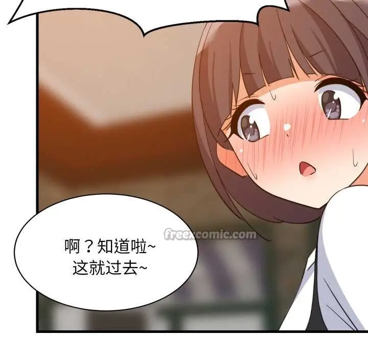 漫画《难缠姐妹偏要和我同居》第76话第90张图
