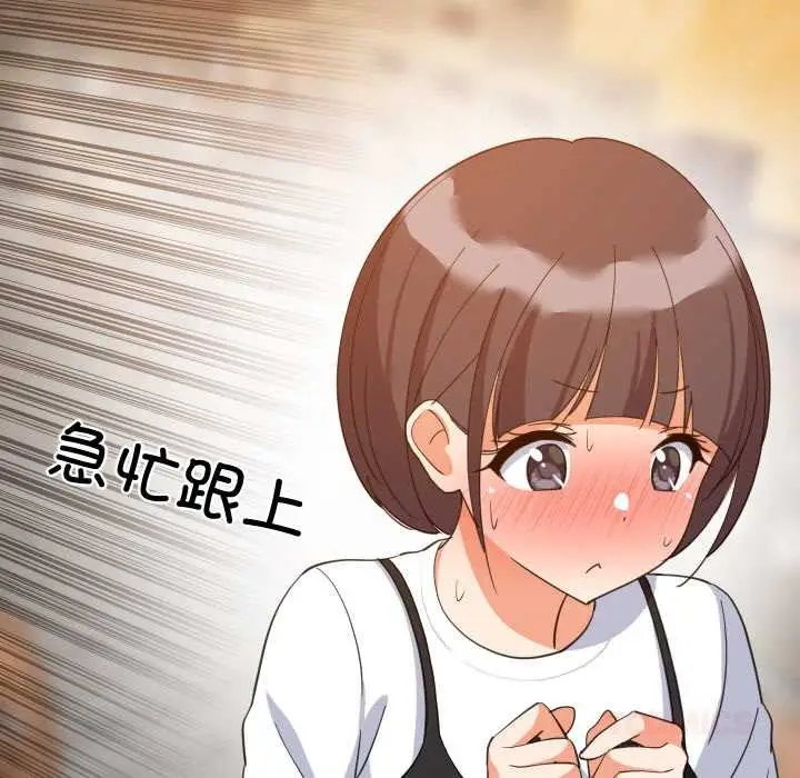 漫画《难缠姐妹偏要和我同居》第76话第93张图