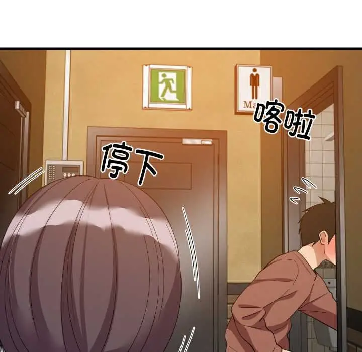 漫画《难缠姐妹偏要和我同居》第76话第95张图