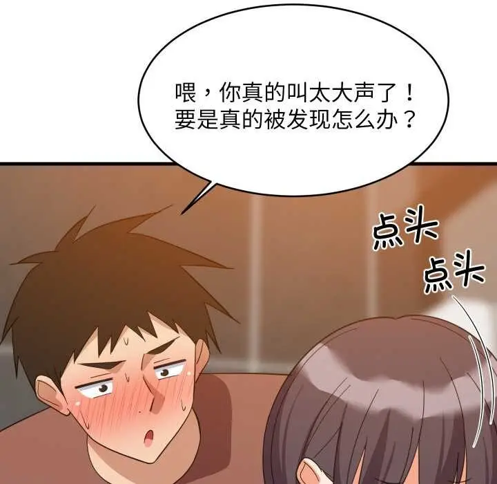 漫画《难缠姐妹偏要和我同居》第77话第101张图