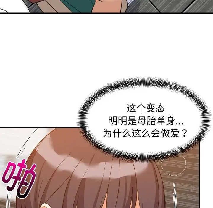 漫画《难缠姐妹偏要和我同居》第77话第110张图