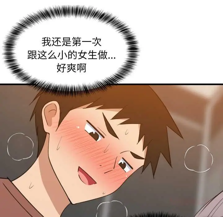 漫画《难缠姐妹偏要和我同居》第77话第117张图