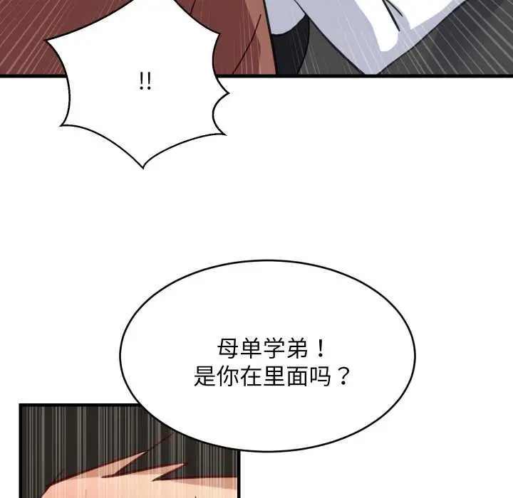 漫画《难缠姐妹偏要和我同居》第77话第128张图