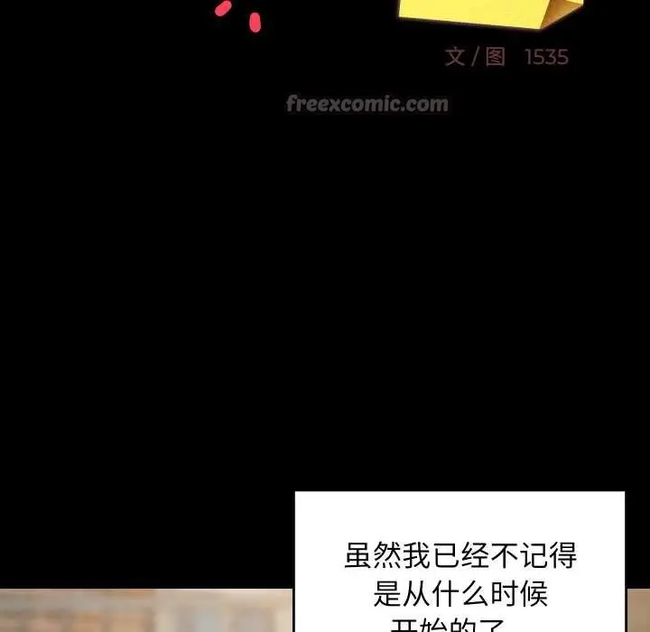 漫画《难缠姐妹偏要和我同居》第77话第14张图