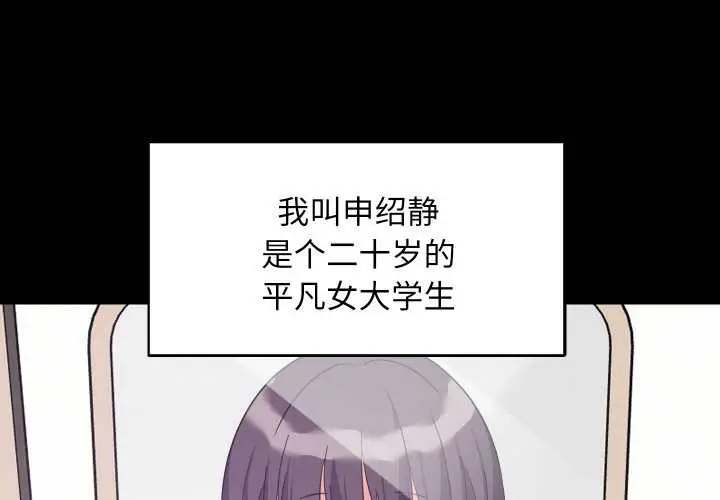 漫画《难缠姐妹偏要和我同居》第77话第2张图