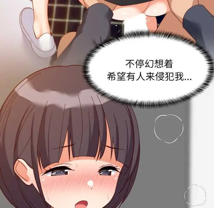 漫画《难缠姐妹偏要和我同居》第77话第30张图