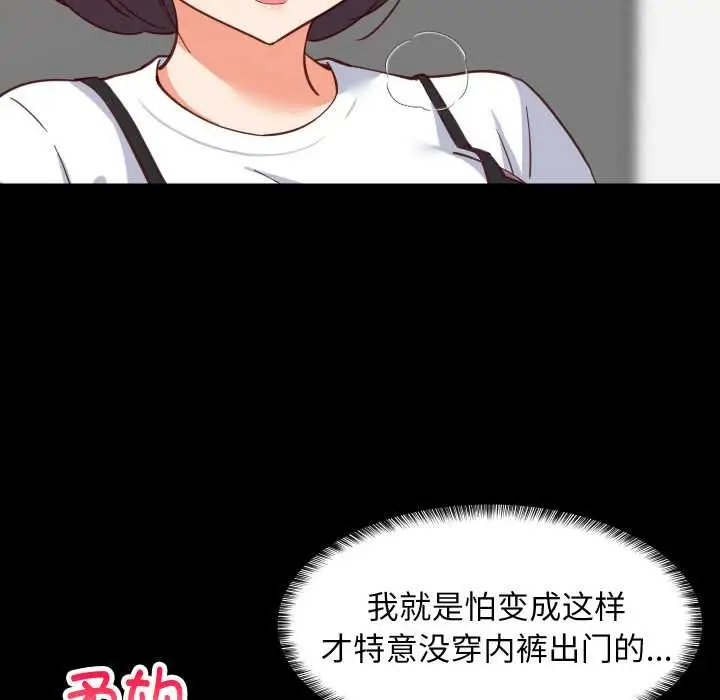 漫画《难缠姐妹偏要和我同居》第77话第31张图