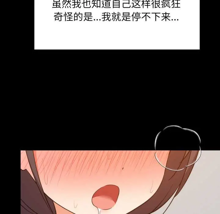 漫画《难缠姐妹偏要和我同居》第77话第47张图