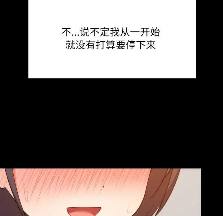 漫画《难缠姐妹偏要和我同居》第77话第49张图