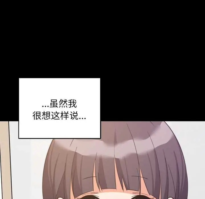 漫画《难缠姐妹偏要和我同居》第77话第5张图