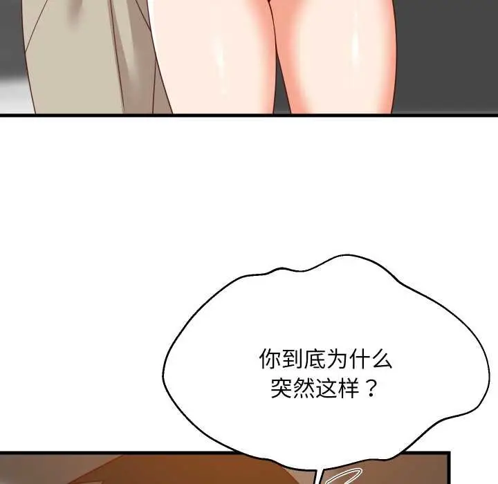 漫画《难缠姐妹偏要和我同居》第77话第55张图