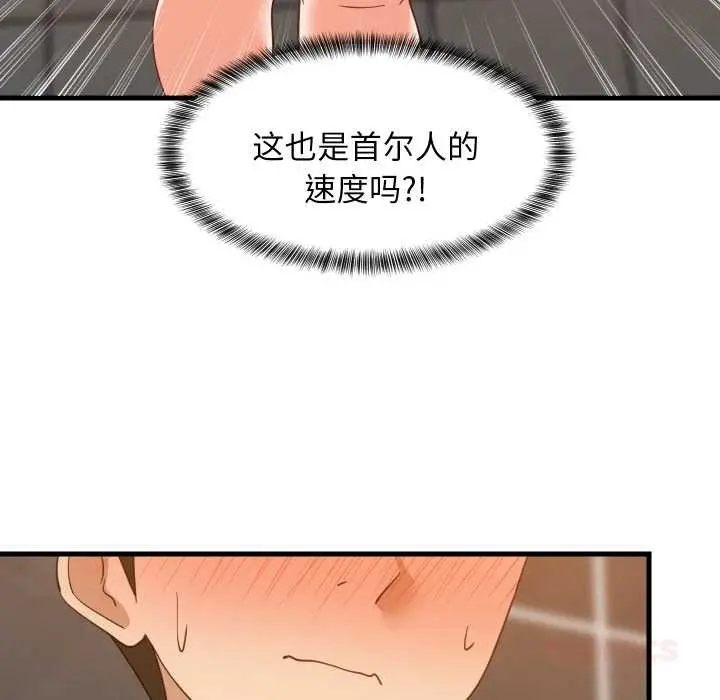 漫画《难缠姐妹偏要和我同居》第77话第63张图