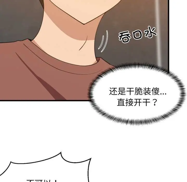 漫画《难缠姐妹偏要和我同居》第77话第64张图