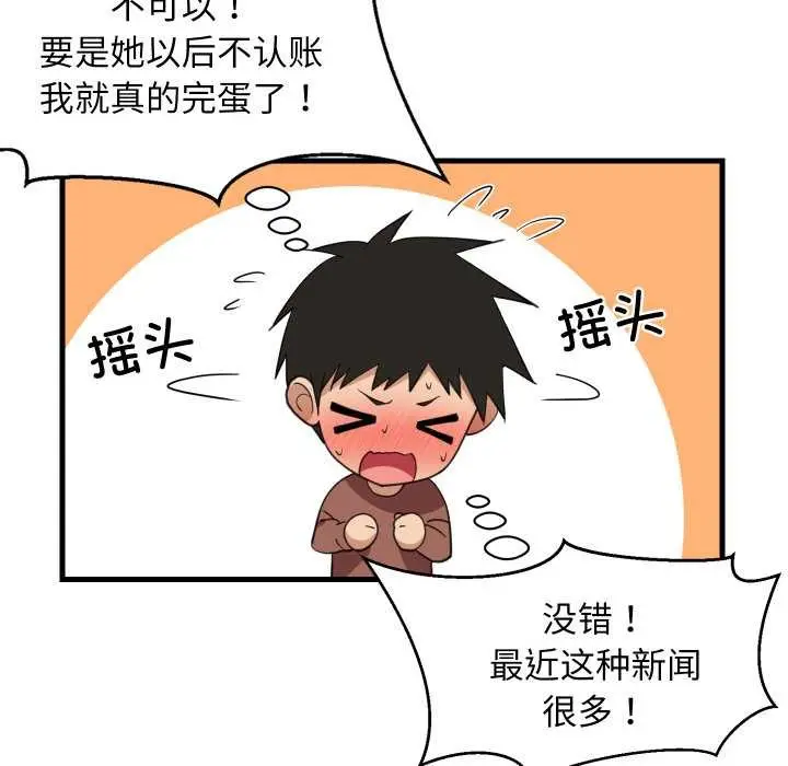 漫画《难缠姐妹偏要和我同居》第77话第65张图