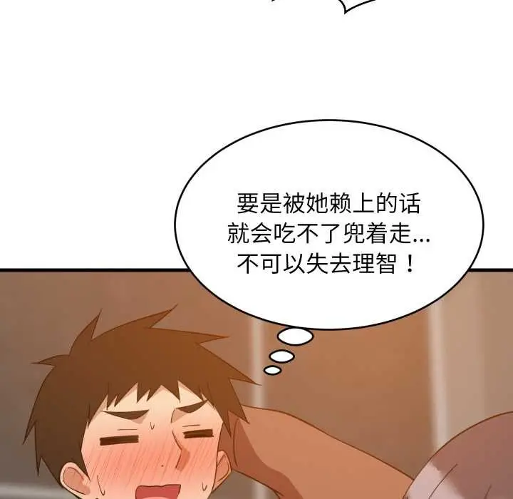 漫画《难缠姐妹偏要和我同居》第77话第66张图