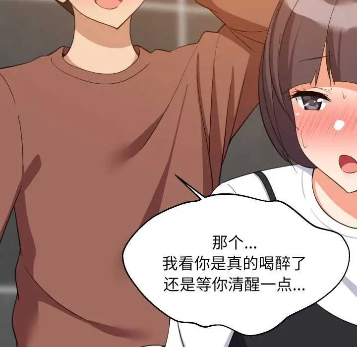 漫画《难缠姐妹偏要和我同居》第77话第67张图
