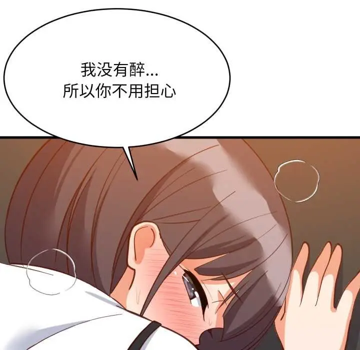 漫画《难缠姐妹偏要和我同居》第77话第71张图