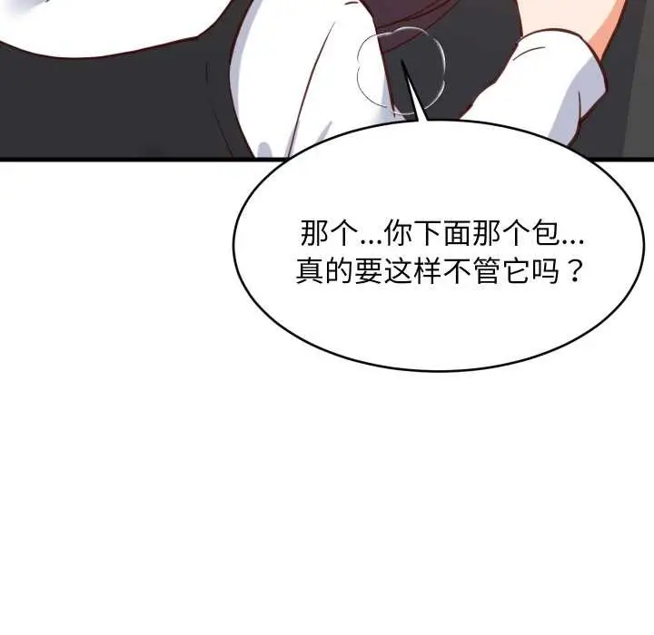 漫画《难缠姐妹偏要和我同居》第77话第72张图