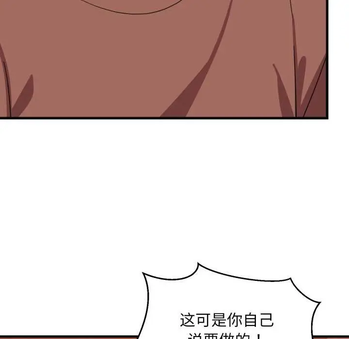 漫画《难缠姐妹偏要和我同居》第77话第74张图