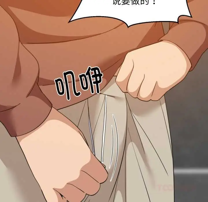 漫画《难缠姐妹偏要和我同居》第77话第75张图