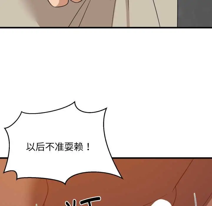 漫画《难缠姐妹偏要和我同居》第77话第76张图