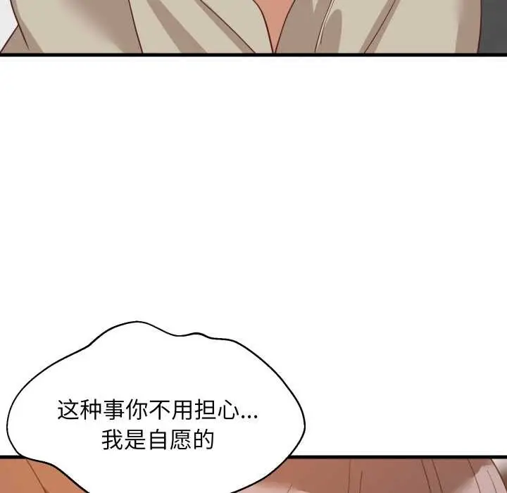 漫画《难缠姐妹偏要和我同居》第77话第78张图