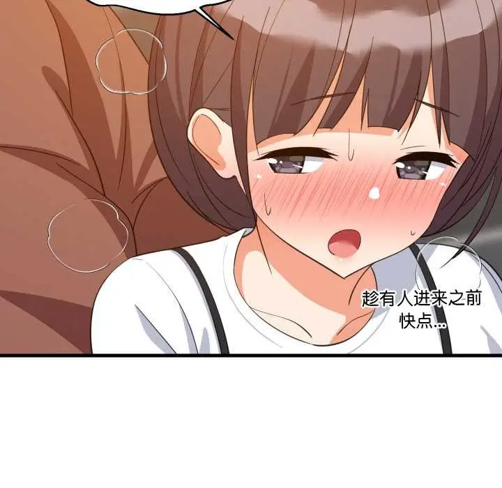 漫画《难缠姐妹偏要和我同居》第77话第79张图