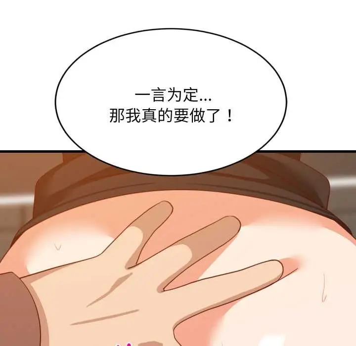 漫画《难缠姐妹偏要和我同居》第77话第80张图