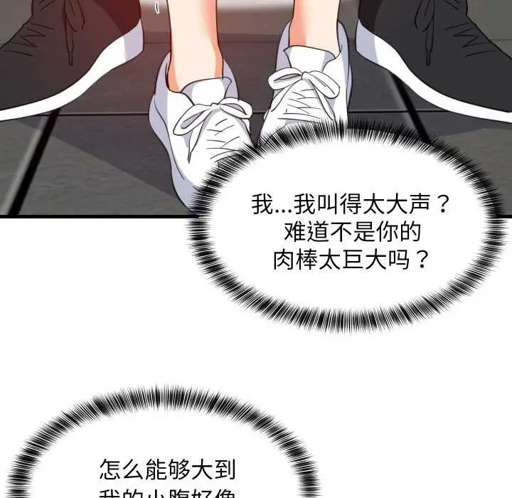 漫画《难缠姐妹偏要和我同居》第77话第91张图