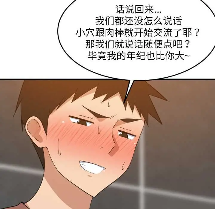 漫画《难缠姐妹偏要和我同居》第77话第94张图