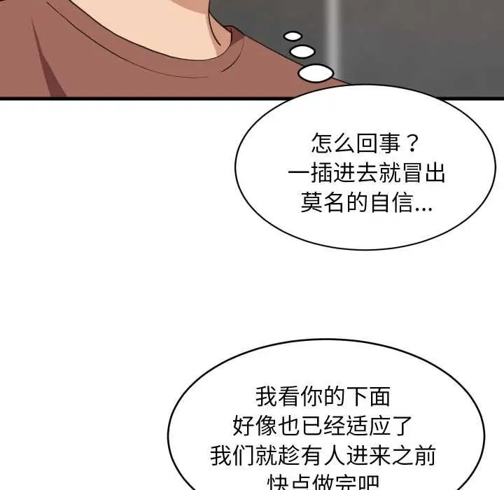 漫画《难缠姐妹偏要和我同居》第77话第95张图