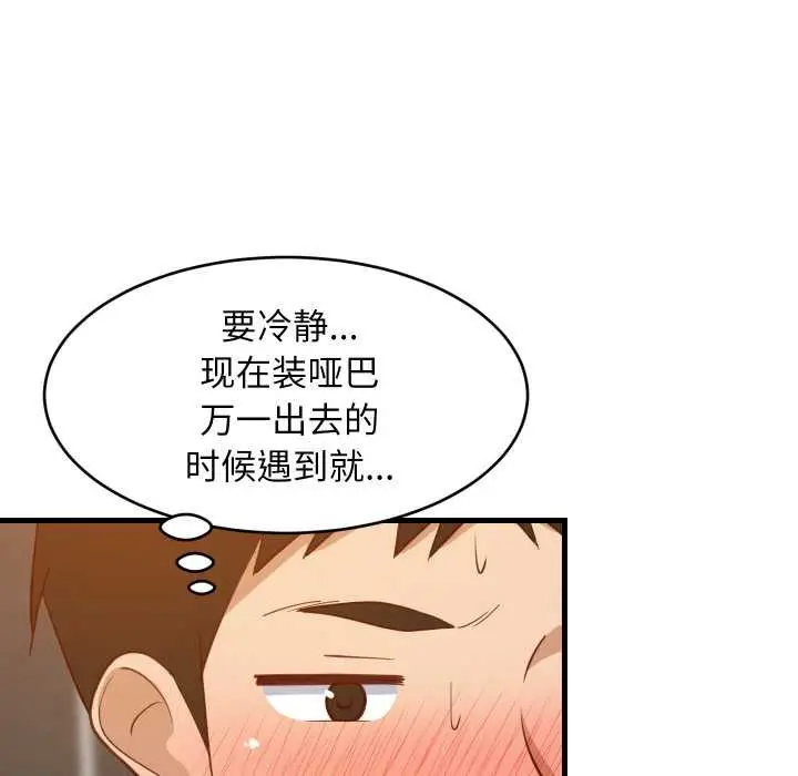 漫画《难缠姐妹偏要和我同居》第78话第10张图