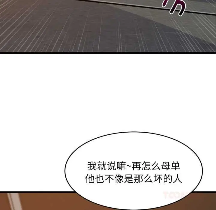 漫画《难缠姐妹偏要和我同居》第78话第105张图