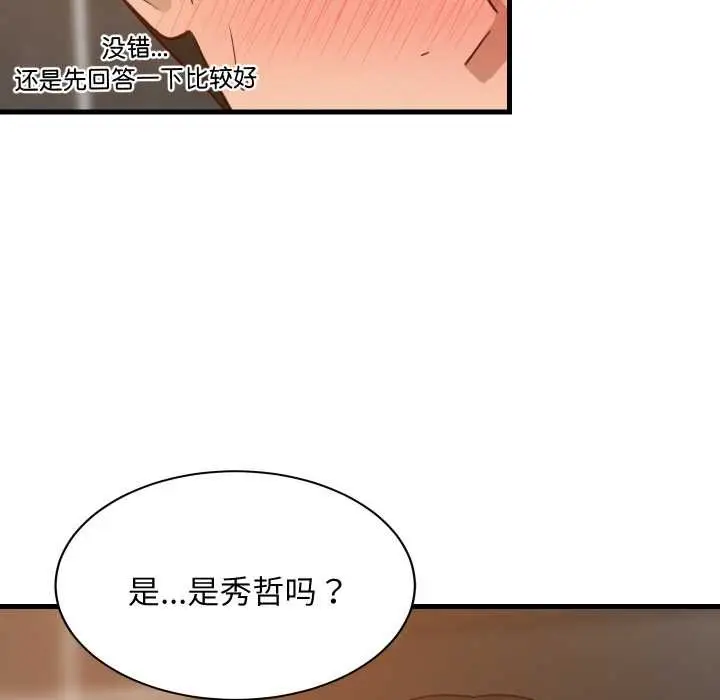 漫画《难缠姐妹偏要和我同居》第78话第11张图
