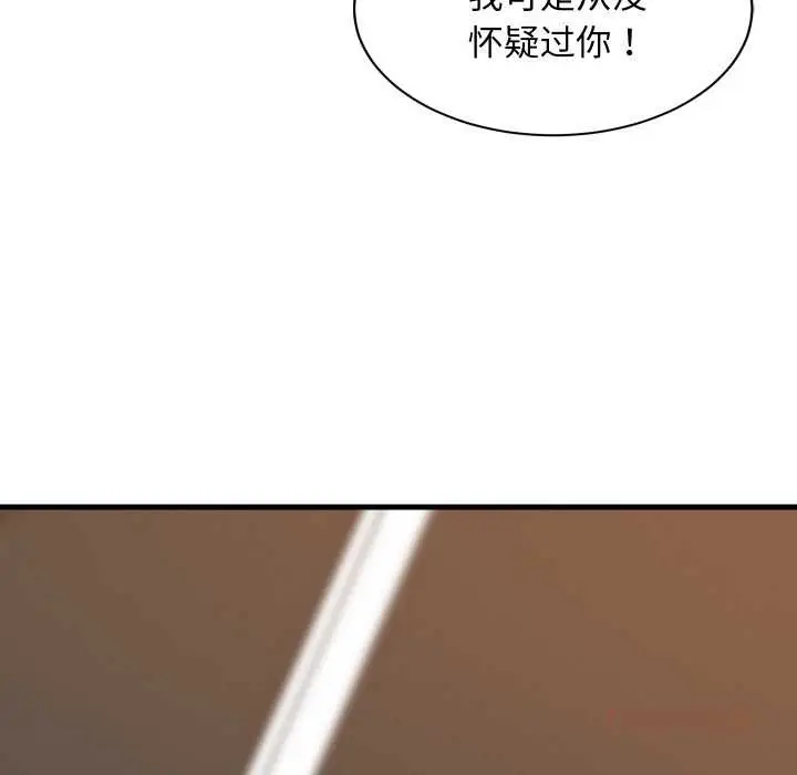漫画《难缠姐妹偏要和我同居》第78话第111张图