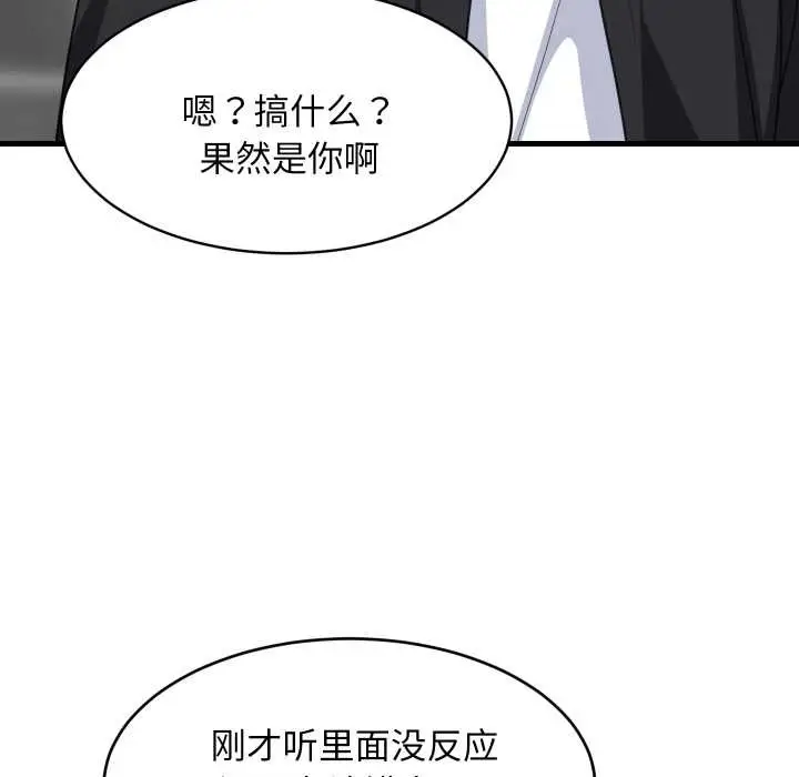 漫画《难缠姐妹偏要和我同居》第78话第13张图