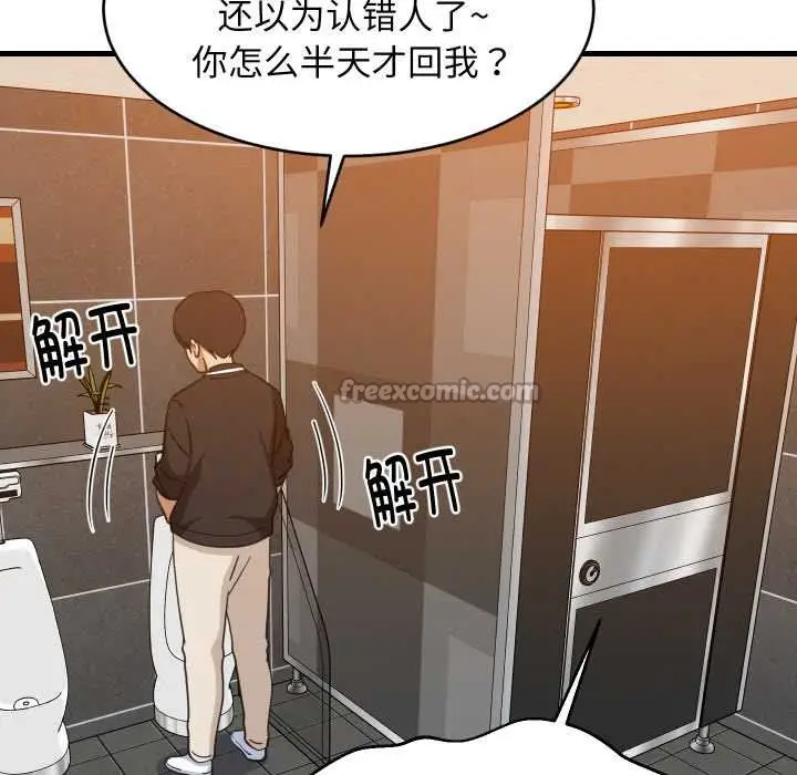漫画《难缠姐妹偏要和我同居》第78话第14张图