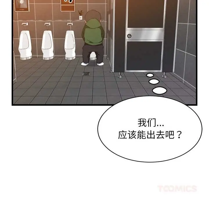 漫画《难缠姐妹偏要和我同居》第78话第141张图