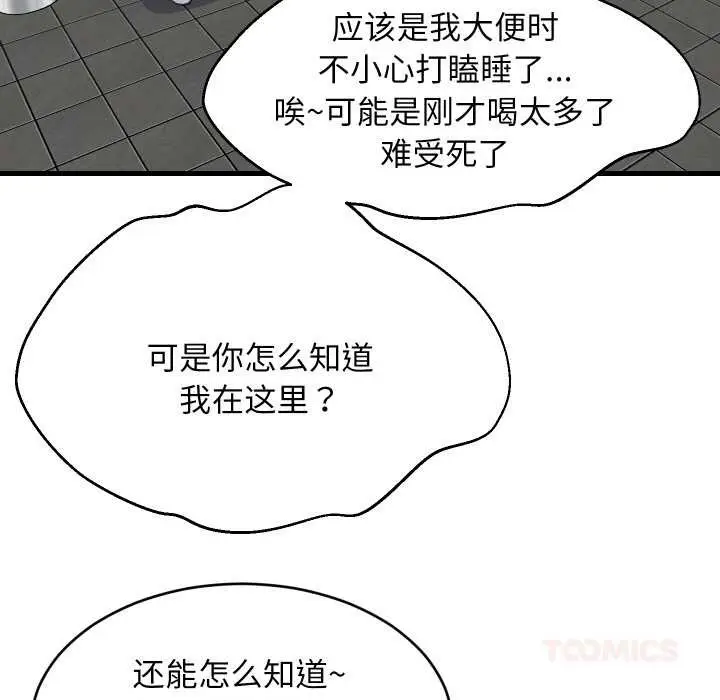 漫画《难缠姐妹偏要和我同居》第78话第15张图